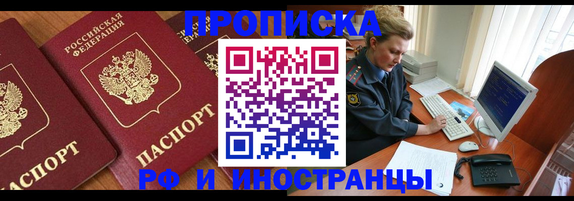 временная регистрация для школы в Гусиноозёрске