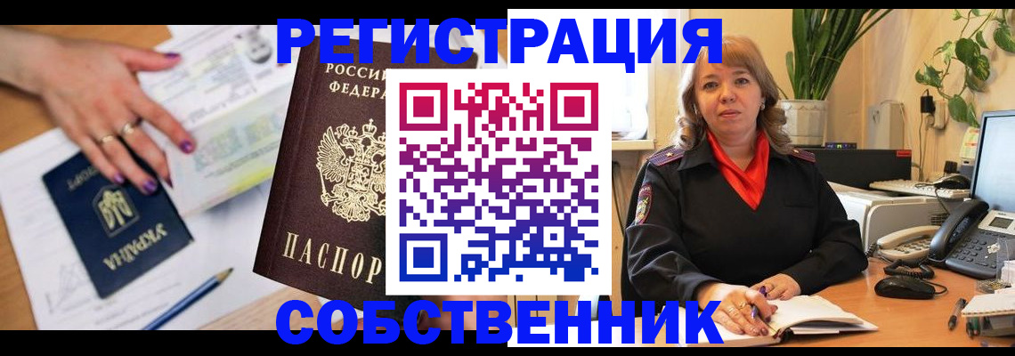 временная регистрация для школы в Гусиноозёрске